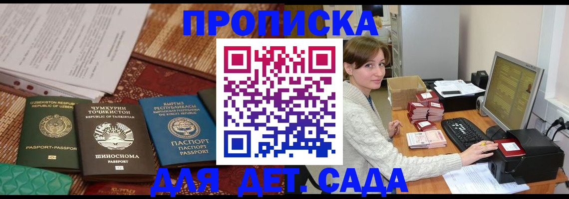 прописка для школы в Каменск-Уральске